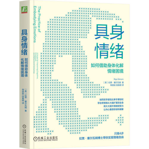 具身情绪：如何借助身体化解情绪困境  拉贾·塞尔瓦姆 著 一本关于从情绪角度理解身体的书 心理学书籍 机械工业正版 博库网 - 图3