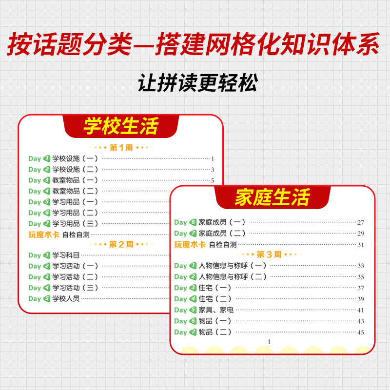 汉知简新版单词速记1-6年级小学英语1000词英语单词词汇单词书自然拼读词根词缀外教视频词汇大全汇总表小学生英文单词