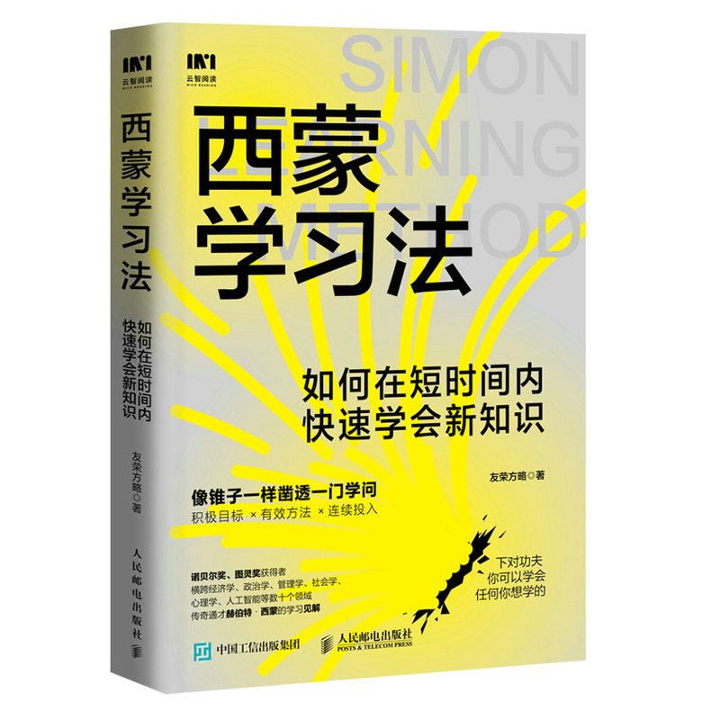 【2册附赠直尺】西蒙学习法：如何在短时间内快速学会新知识+西蒙学习法漫画版赠卡通尺学习方法个人自驱力自信力家长共读学习-图2