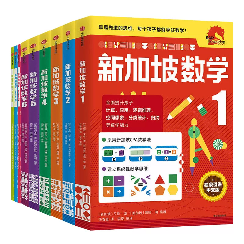 新加坡数学系列套装9册 3-12岁小学数学启蒙中文版学前教育思维训练幼儿园启蒙课本小班中班大班升小学数学练习册中信正版-图3