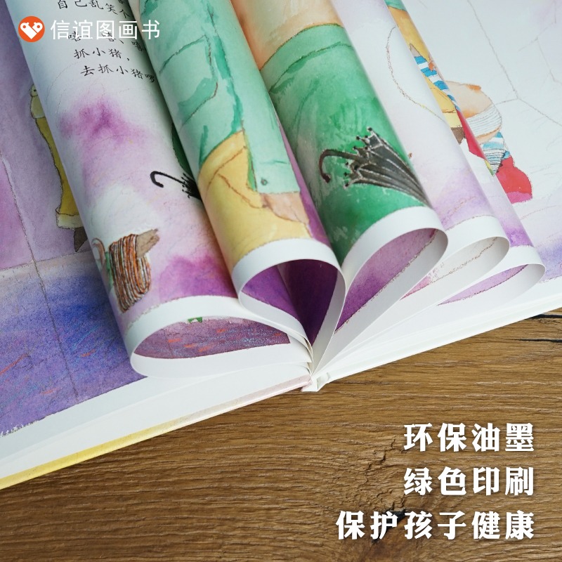 信谊 原创图画书系列：怪叔叔 精装儿童绘本3-6-8周岁幼儿睡前故事连环画幼儿园宝宝 自我保护意识培养系列性教育漫画读物图书本 - 图3