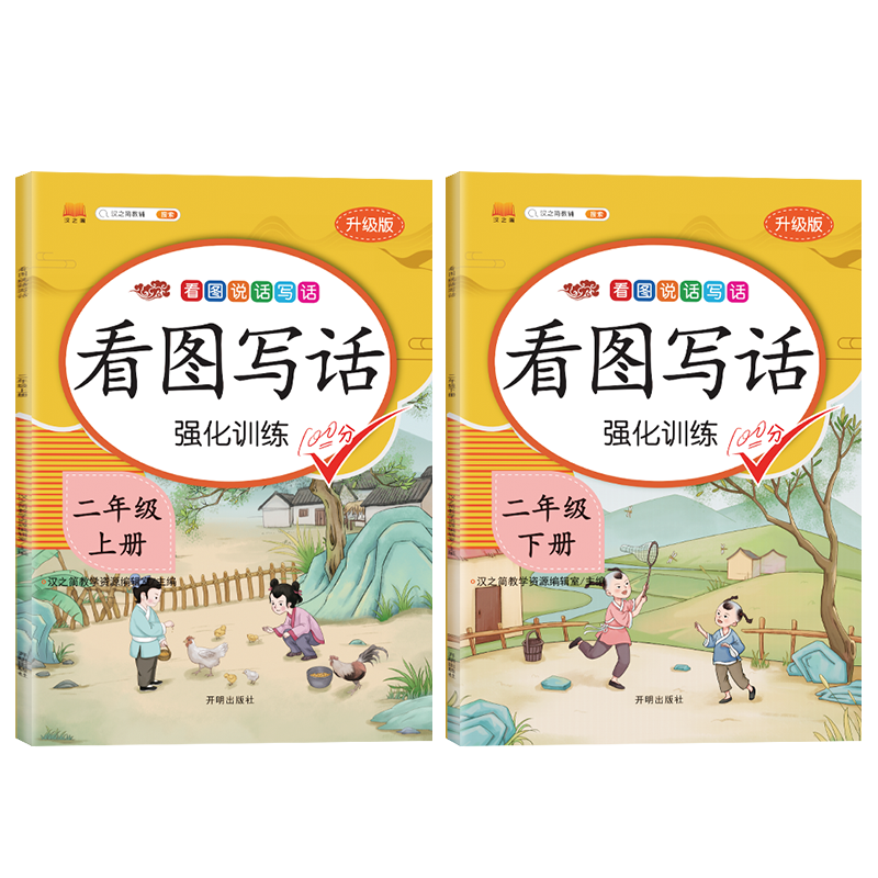 2024秋新版看图说话写话专项训练小学生一二年级上下册 人教版天天练12年级范文大全作文练习本就三步语文书 范本同步注音版七彩