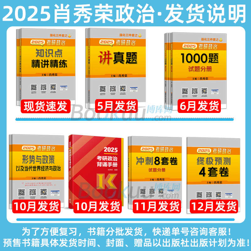 肖秀荣1000题考研政治2025肖秀荣1000题背诵手册精讲精练肖四肖八知识点提要考点预测形势与政策时政四本套肖4肖8肖秀荣考研政治-图1