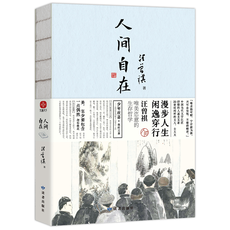 【随书赠送精美书签】 人间自在 汪曾祺 著 水墨锁线裸脊珍藏版 含精美插画 精选汪曾祺40多篇代表作 现当代文学散文作品集畅销书 - 图3