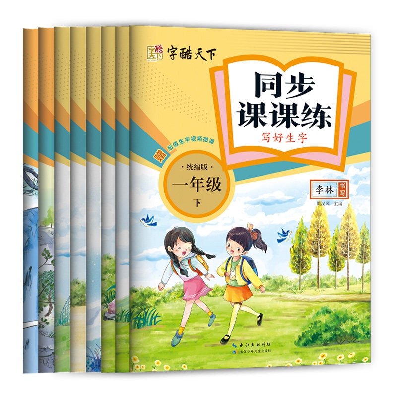 2024春小学语文同步写字课练字帖一1二2三年级3四4五5六6年级下册全彩人教版字酷天下 小学生课本同步生字词句子硬币描红书写字帖