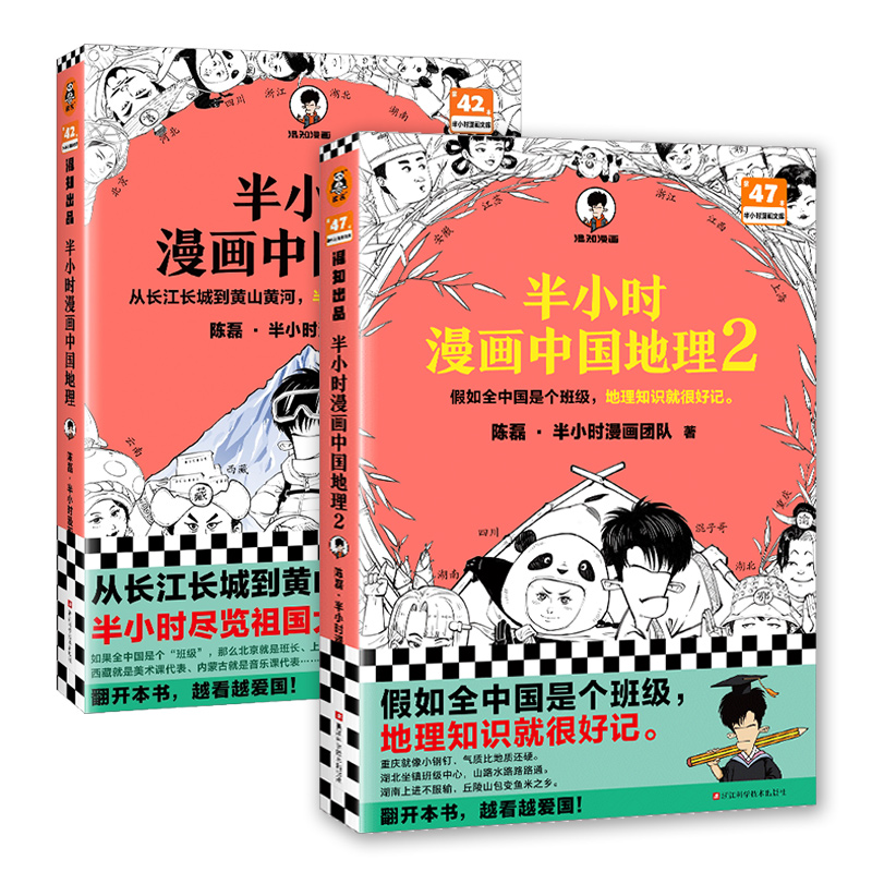 赠英雄闪卡x2】半小时漫画中国地理1+2全套2册 陈磊 混知漫画 中国西藏 青海 贵州 云南 青藏高原 儿童历史漫画书籍 中国史世界史 - 图3