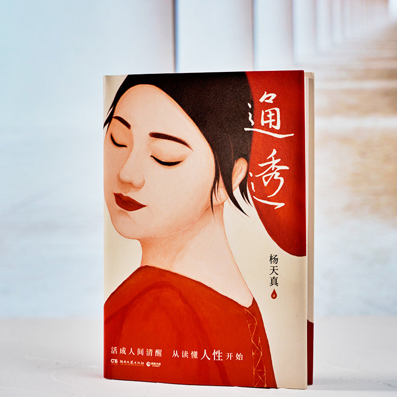 全3册+海报+手写信 通透+真希望你也喜欢你自己+把自己当回事 杨天真房琪新书kiki写给所有年轻人的成长通关秘籍 励志成长畅销书籍