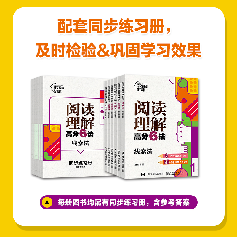 阅读理解高分6法全六册再送6本同步练习册 线索法顺序法五问法情节法研读法文体法 小学4-5-6年级阅读理解专项训练 作业参考书 - 图3