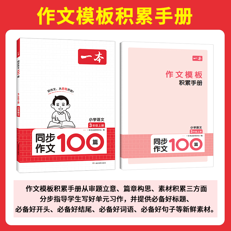 2024新一本小学生同步作文100篇三年级四年级五六年级上册下册作文人教版语文素材方法模板积累范文课本写作能力指导同步作文书-图0