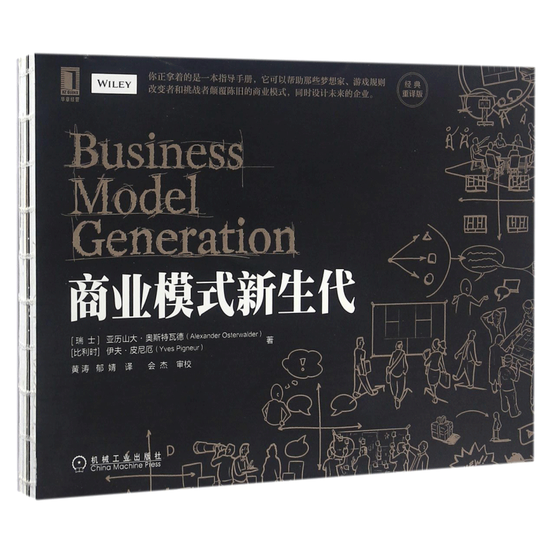 【帕特里克·范德皮尔4册】商业模式新生代（个人篇+团队篇+经典）+商业模式革新：为客户创造全新价值的六大方法等 共4册 博库网