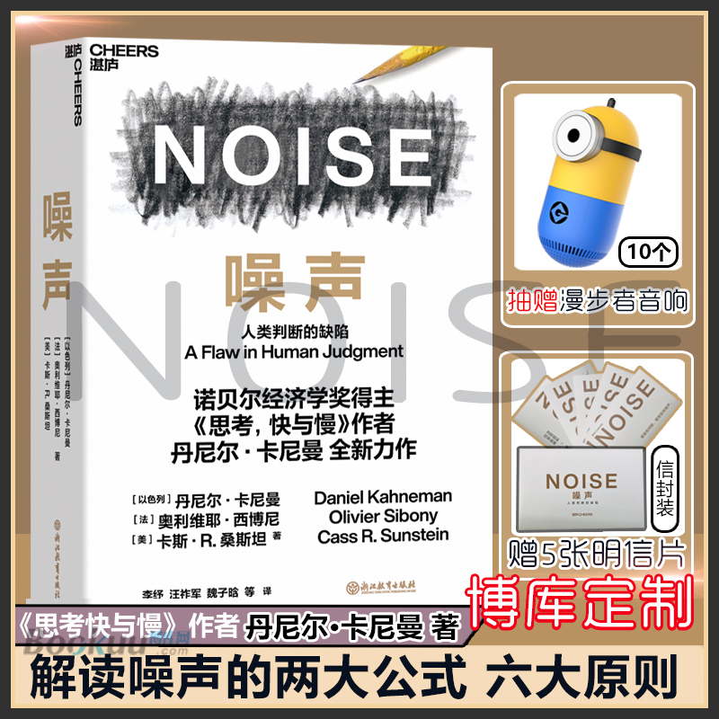 【正版现货】噪声书 丹尼尔卡尼曼新作NOISE 诺贝尔经济学奖得主人类判断的缺陷 决策类管理认知书籍正版博库网 - 图2