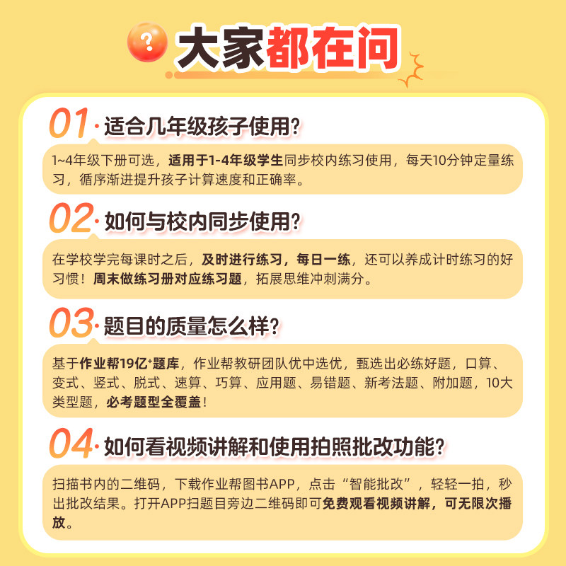 2026作业帮黄冈计算天天练一年级二年级三年级四五六下册上册小学数学思维训练同步练习题册速算口算天天练易错题典型好题智能批改