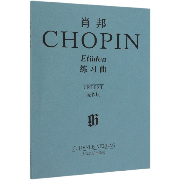 正版肖邦练习曲原作版 肖邦钢琴基础练习曲教材教程曲谱书 人民音乐出版 肖邦钢琴曲谱乐谱书籍