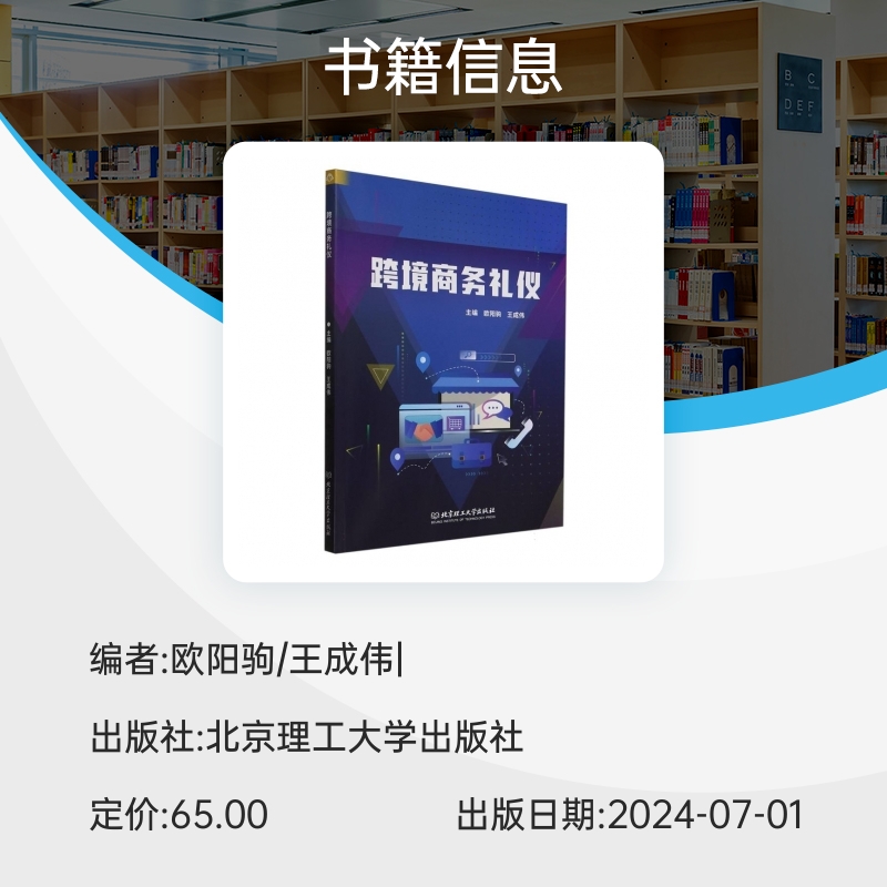 跨境商务礼仪 博库网 - 图0