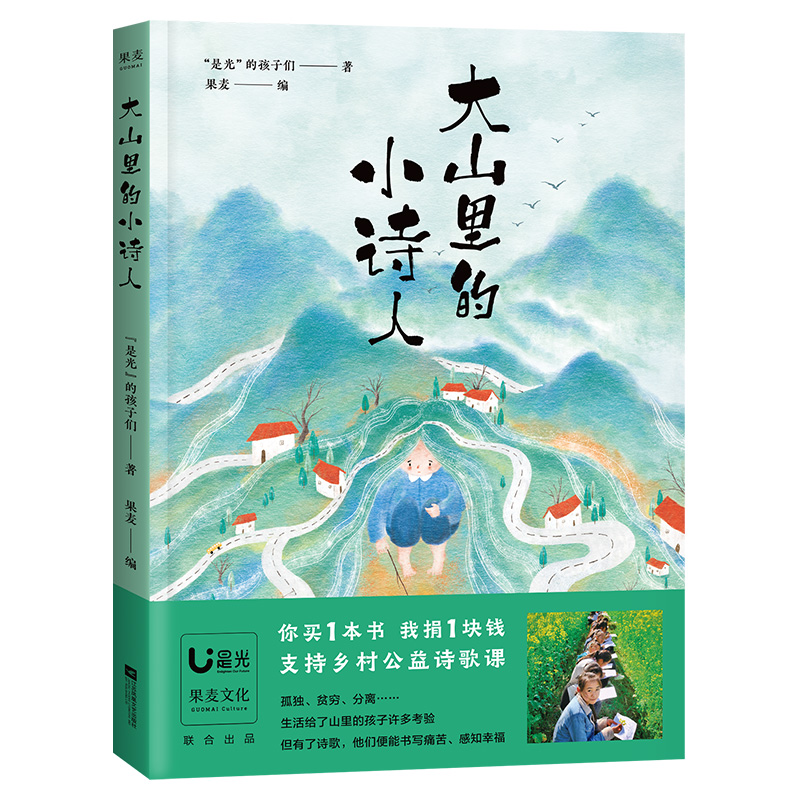 正版 姜二嫚的诗+大山里的小诗人全套2册孩子们的诗中初露锋芒灯把黑夜烫了一个洞 诗作轰动网络00后小诗人 诗歌诗词畅销书 - 图0