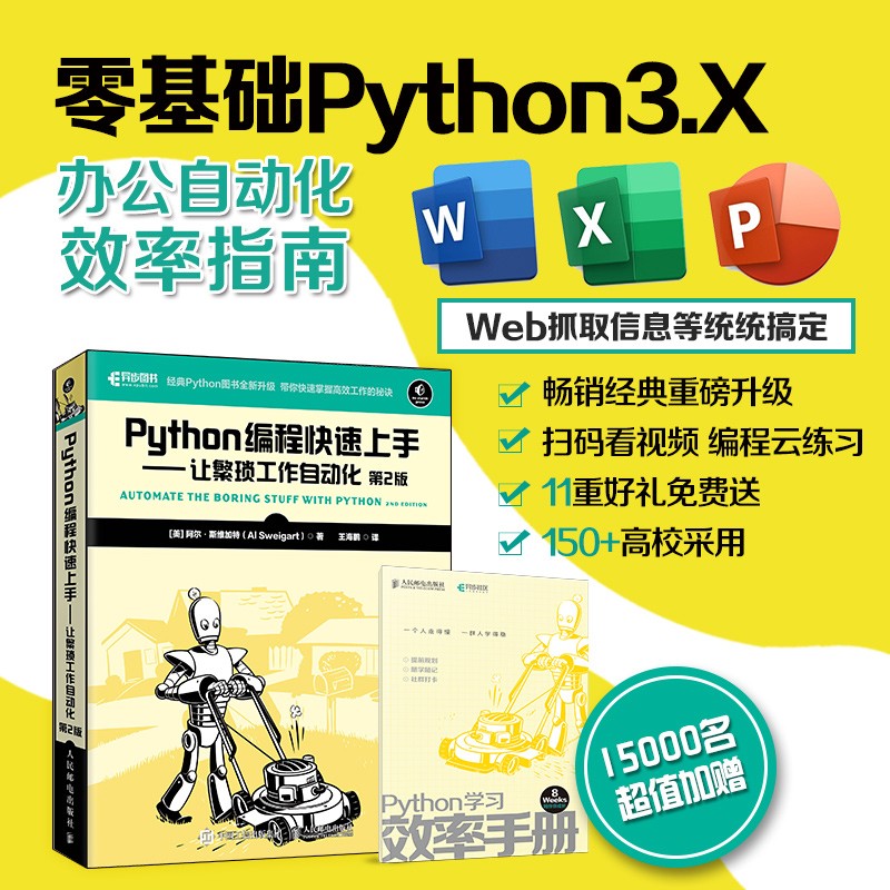 2021版 Python编程快速上手让繁琐工作自动化 第2版 Python语言基础教程书籍 python编程入门实用指南 Python程序设计教材技术 - 图0