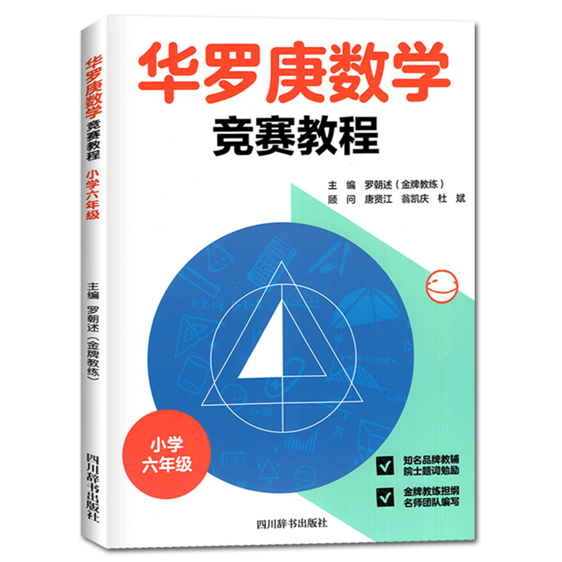 华罗庚数学竞赛教程小学生三四五六年级奥数数学思维训练举一反三 - 图2