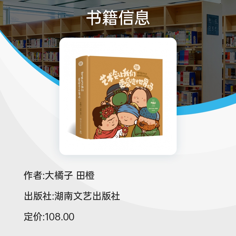 艺术会让我们更爱这个世界吗 用大橘子可爱的绘画方式走进五位艺术家悲欢离合的人生 一起在他们的故事里去感受艺术与爱的力量 - 图2