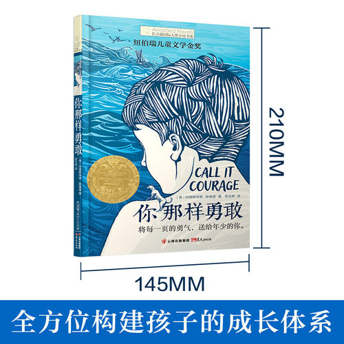 长青藤大奖小说你那样勇敢 10-14周岁儿童文学小学生课外阅读五六年级课外书儿童故事读物图画书籍儿童成长小说书籍-图1