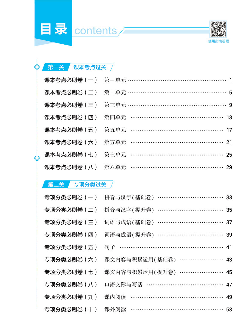 2024小学学霸期末必刷卷一二三四五六年级上册语文数学英语人教北师江苏教版各地期末提优大试卷测试卷全套练习册题期末冲刺100分 - 图2