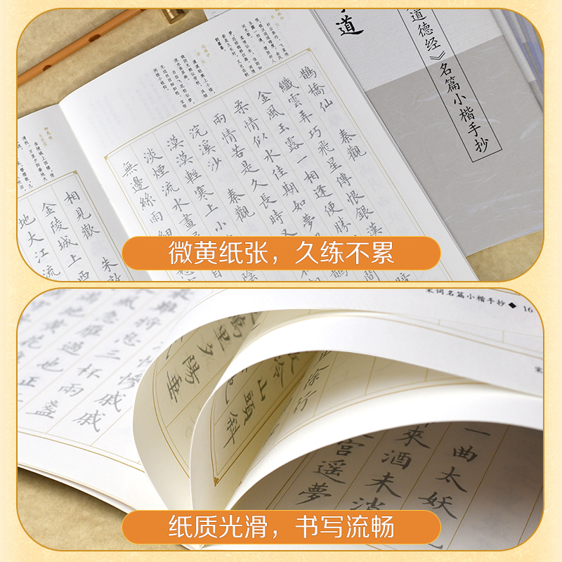 华夏万卷卢中南小楷练字帖入门教程道德经临摹字帖成人练字静心手抄簪花小楷毛笔软笔作品纸抄写上林赋男女生漂亮字体唐诗宋词字卡 - 图3