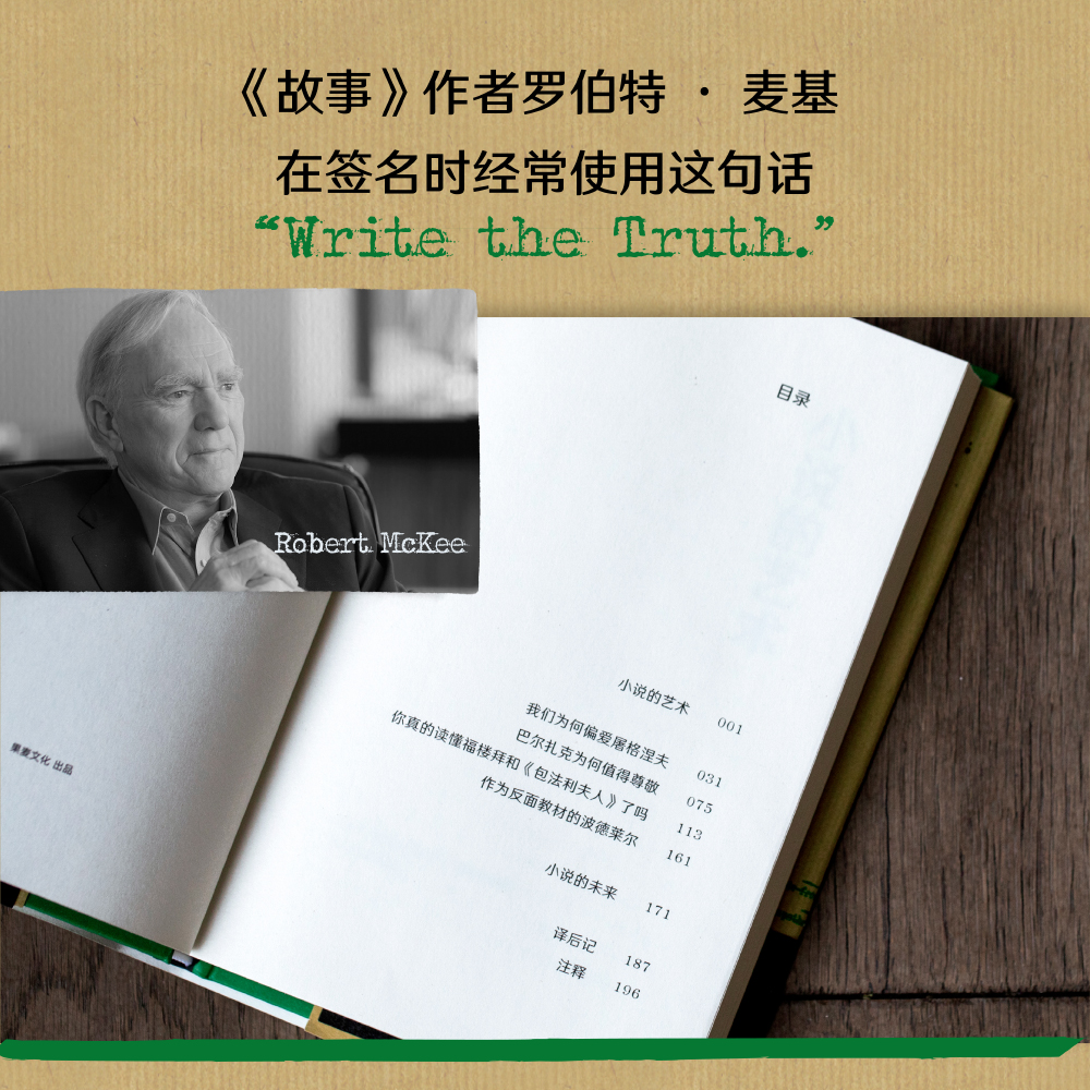 小说的艺术 阅读 故事 罗伯特 麦基 有趣 犀利 吐槽 读懂小说 感受生活 想象力 文学鉴赏 艺术创作 随笔 博库网 - 图0