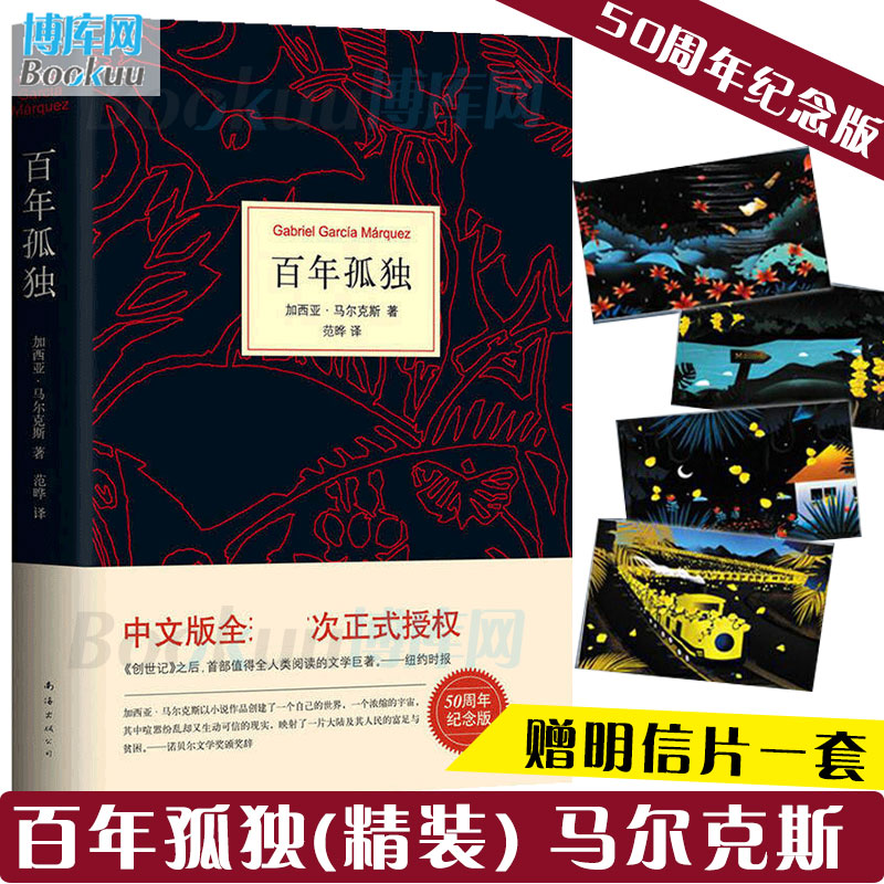 你当像鸟飞往你的山+百年孤独 共2册精装中文原版无删减比尔盖茨年度图书加西亚马尔克斯代表作诺贝尔文学奖外国小说书籍正版包邮