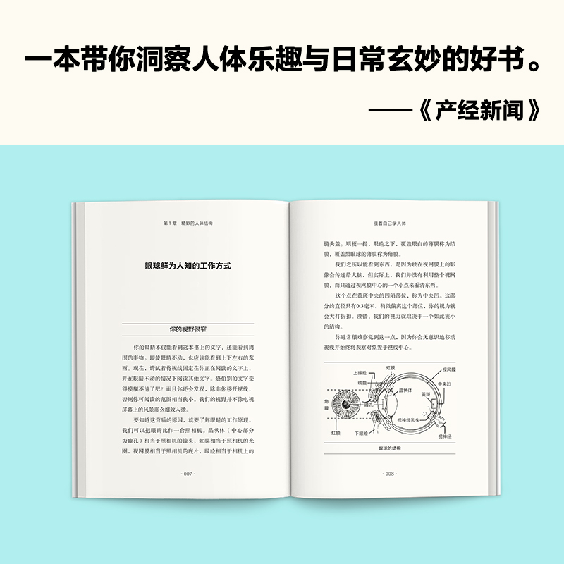 摸着自己学人体 摸懂人体运作的神奇 山本健人著 柴晶美译 - 图3