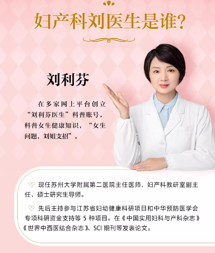 不好意思问闺密就问刘医生 医学博士刘利芬医生 著 女性的妇科健康书妇科知识 帮助女性了解并解决关于女性健康问题 女性健康书籍 - 图2