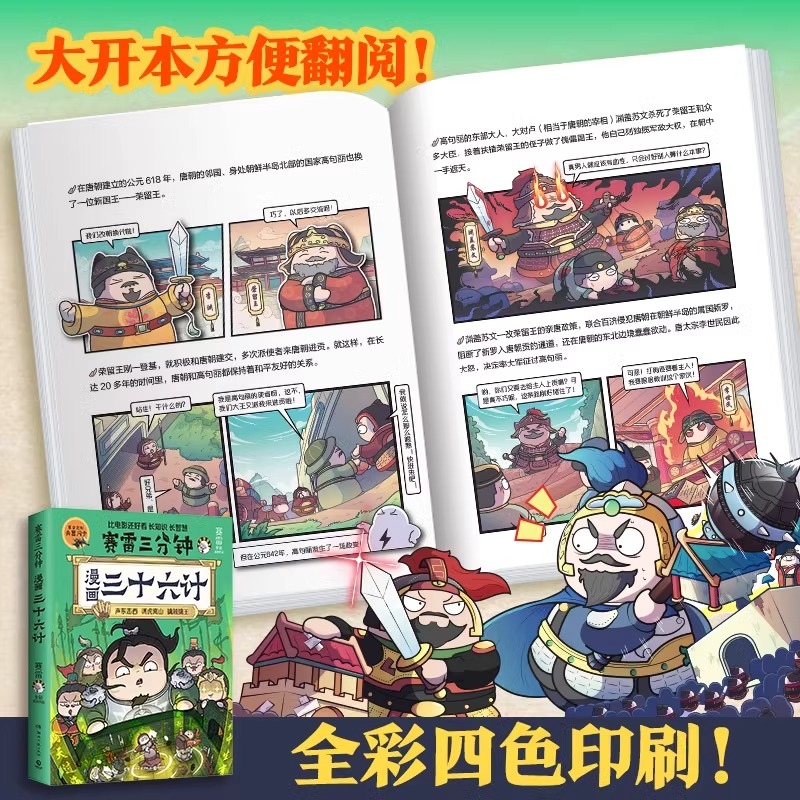 【印签版+赠兵器闪卡】赛雷三分钟漫画三十六计 塞雷3分钟漫画孙子兵法四大名著中国史小学生版三国演义西游记连环画少年儿童绘本 - 图3