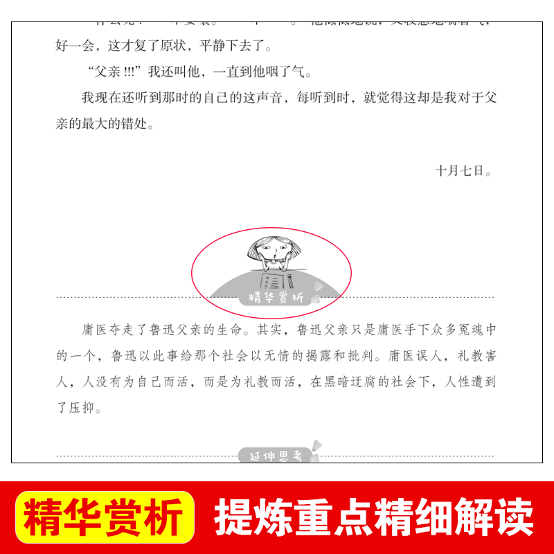 全集10册 朝花夕拾故乡 狂人日记鲁迅原著正版杂文集散文集 故事新编 彷徨 小升初必读的课外书小学生课外阅读书籍阿q正传呐喊野草 - 图3