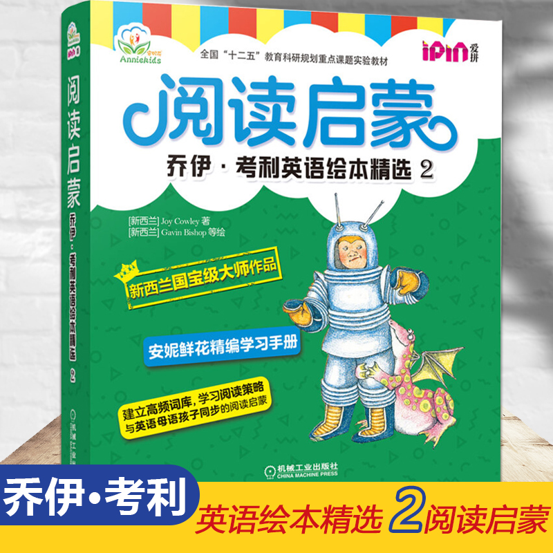 阅读启蒙(乔伊·考利英语绘本精选2共8册)(英文版) 少儿英语启蒙教材不能错过的英文宝宝早教书读物少儿阅读入门儿童绘本英文读物 - 图0