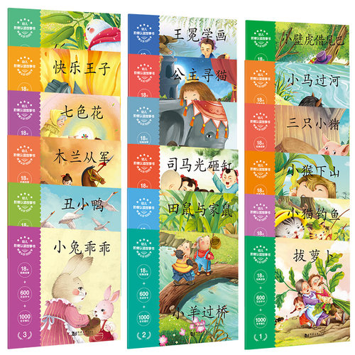 幼儿园书籍全套 早教拼音 幼儿阶梯认读故事书+认字卡片+简单汉字 学前儿童阅读与识字 2到3-6岁学字蒙氏启蒙幼小衔接教材语文绘本 - 图1
