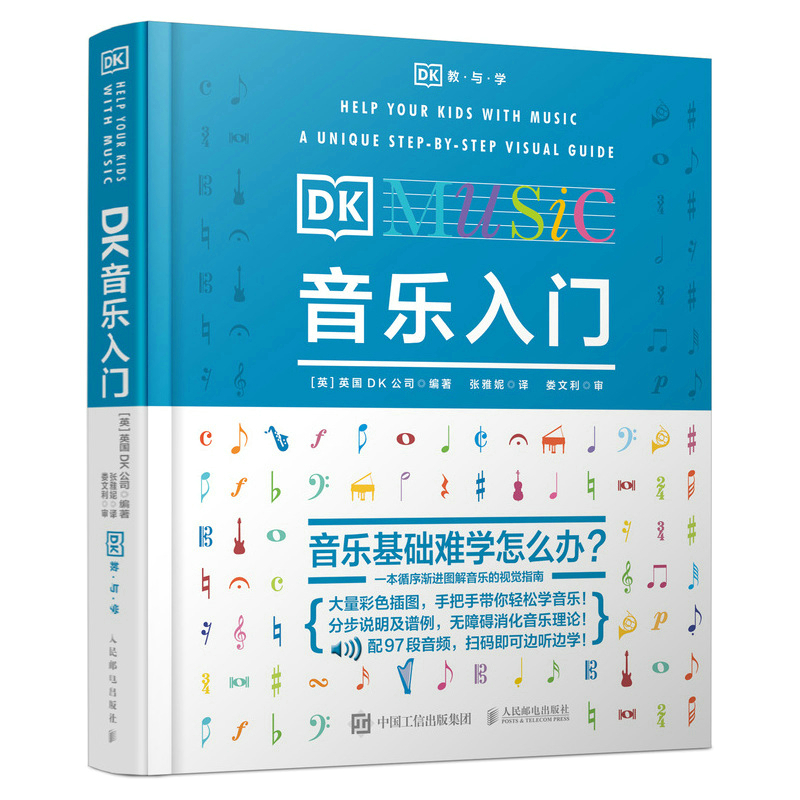 DK音乐入门乐理知识基础教材音乐素养训练少儿音乐启蒙五线谱入门基础教程乐理常识趣味乐理-图3