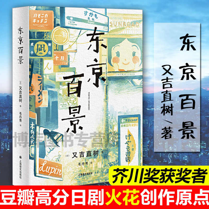 东京小说 新人首单立减十元 22年3月 淘宝海外
