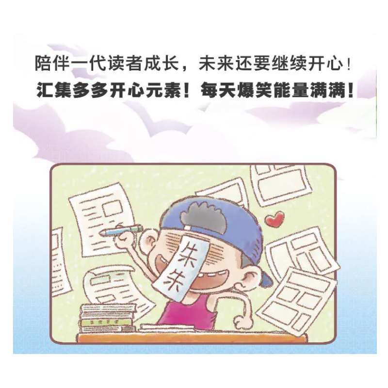 【新版】爆笑校园漫画书全套1-5册全集朱斌漫画精选儿童小学生卡通课外幽默搞笑阿衰同类漫画书籍畅销排行榜正版包邮-图0