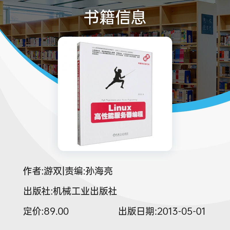 Linux高性能服务器编程博库网-图0