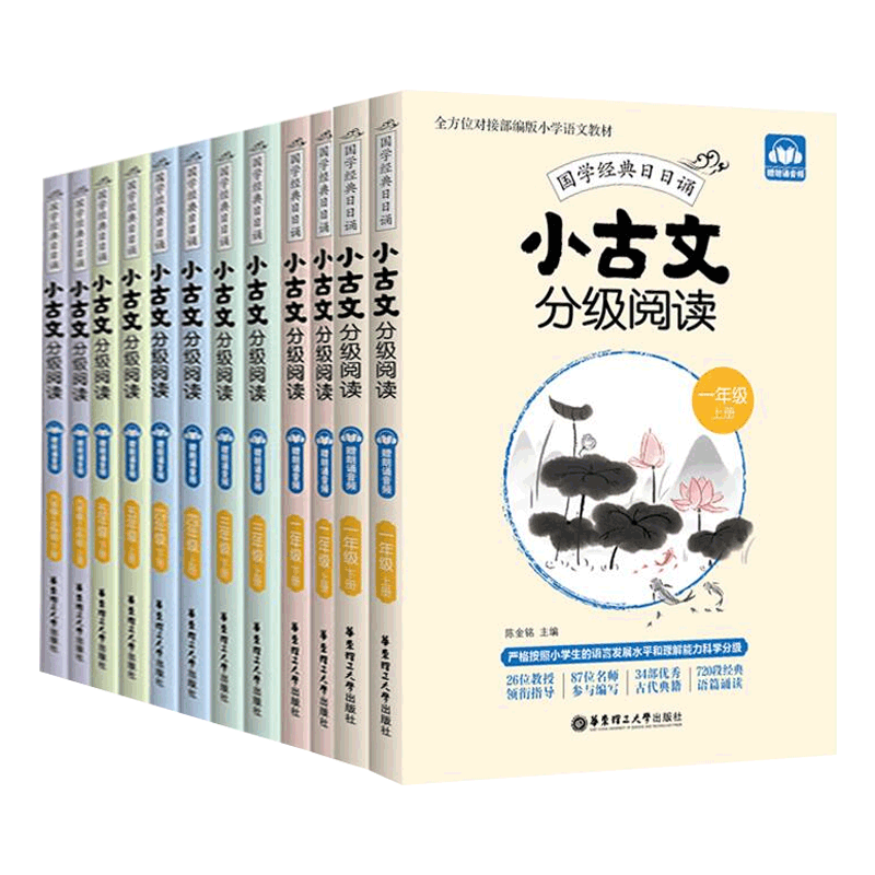 小学生小古文分级阅读一1二2三3四4五5六6年级上册下册人教版小学国学经典日日诵文言文分级读物古文阅读训练书扫码听音频晨读晚练-图2