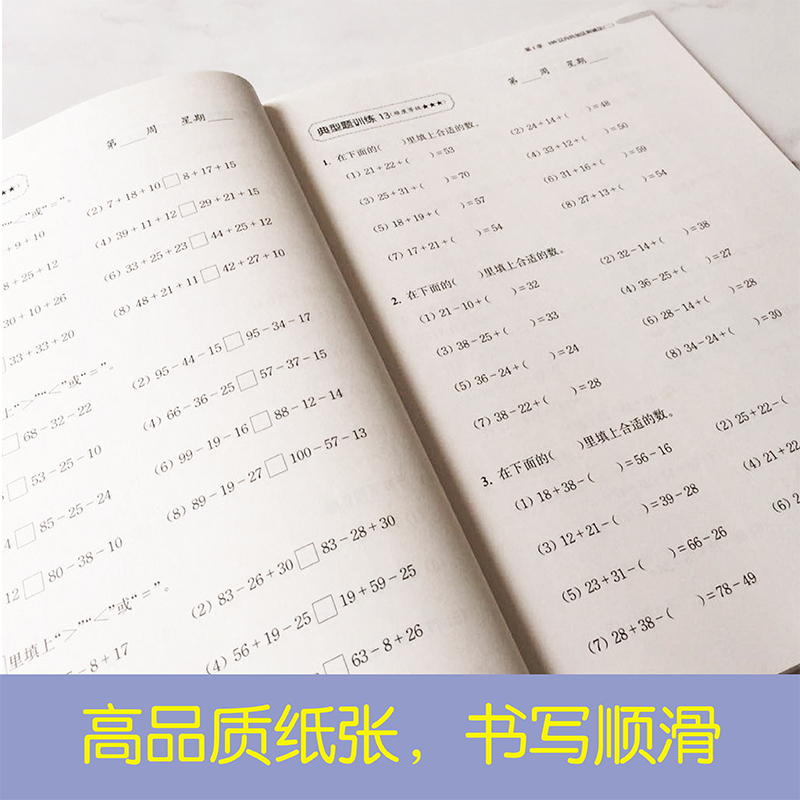 周计划 小学数学 计算题+应用题强化训练 全2册 二年级/2年级上下册 含分步解答答案详解 二年级数学口算天天练练习本 寒假作业 - 图3