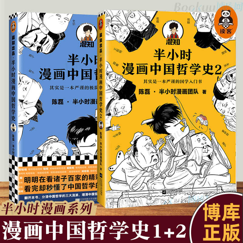 哲学漫画 新人首单立减十元 22年3月 淘宝海外