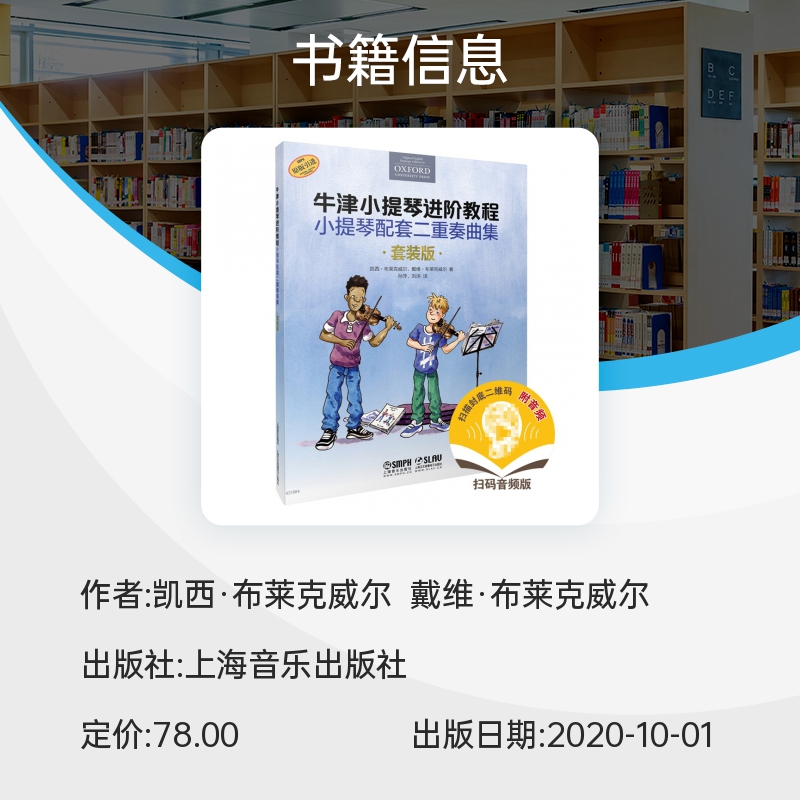 牛津小提琴进阶教程 小提琴配套二重奏曲集(共三册）（附扫码音频） 博库网 - 图3