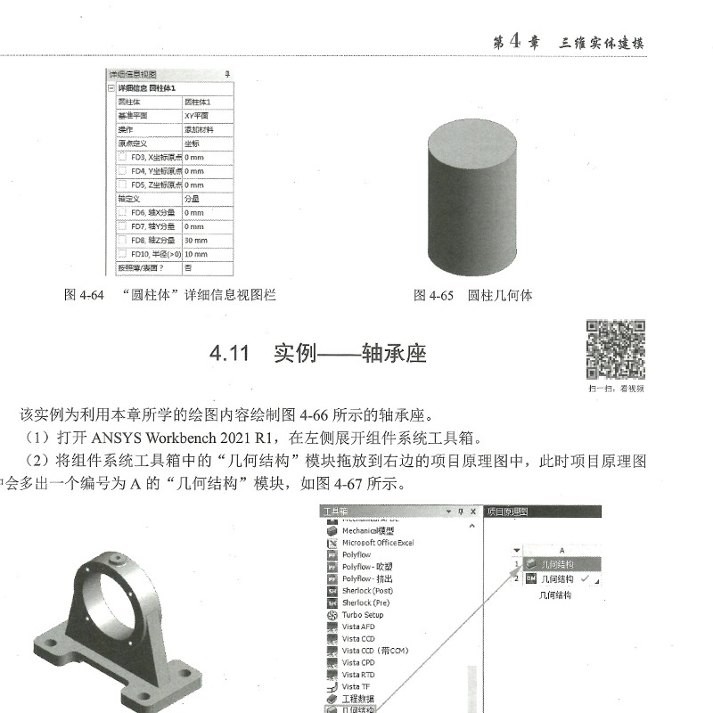 中文版ANSYS Workbench2021有限元分析实例详解从入门到精通视频讲解实战案例版 完全自学一本通书籍教程cad CAM CAE入门 - 图2