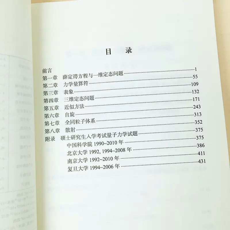 量子力学习题与解答 陈鄂生/李明明 编著 考研辅导教材资料书 研究生量子力学试题 曾谨言周世勋教程 科学出版社 博库官方正版 - 图1