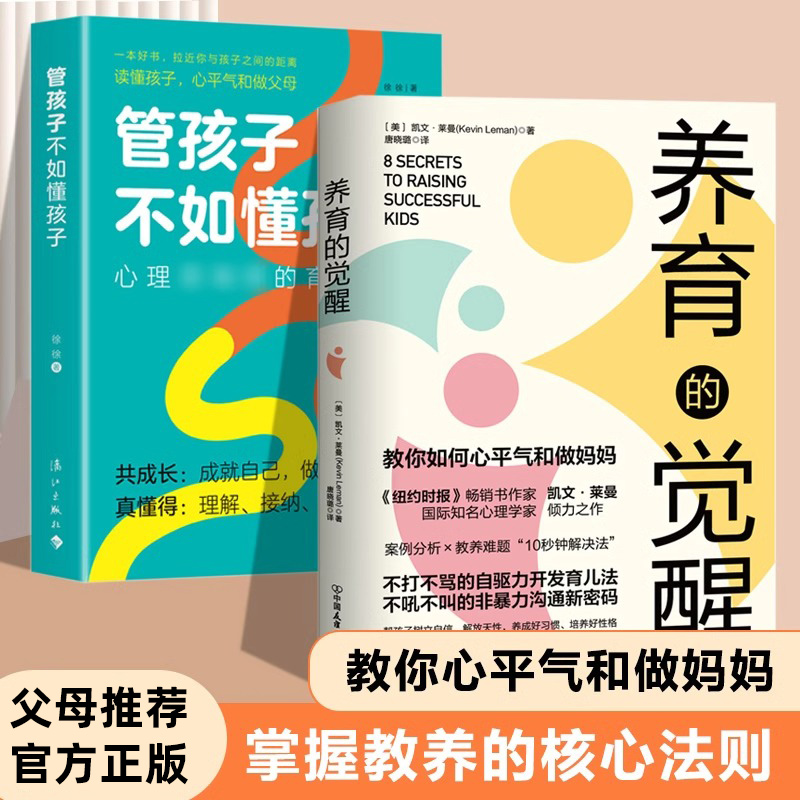 抖音同款】养育的觉醒正版书籍父母育儿书如何说孩子才能听儿童教育心理学温柔的教养养育男女孩如何教育孩子的书父母的觉醒非必读-图0