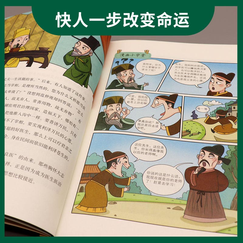 漫话了凡四训漫画版正版儿童版经典小学生初中阅读课外书籍中华传统文化励志读物大人小孩都能读的东方励志奇书改变命运的古典名著 - 图2