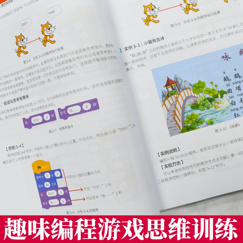 2023新版Scratch少儿编程从入门到精通scratch3.0少儿游戏小学生趣味编程儿童编程入门零基础自学电脑编程教材程序设计教程书籍 - 图2