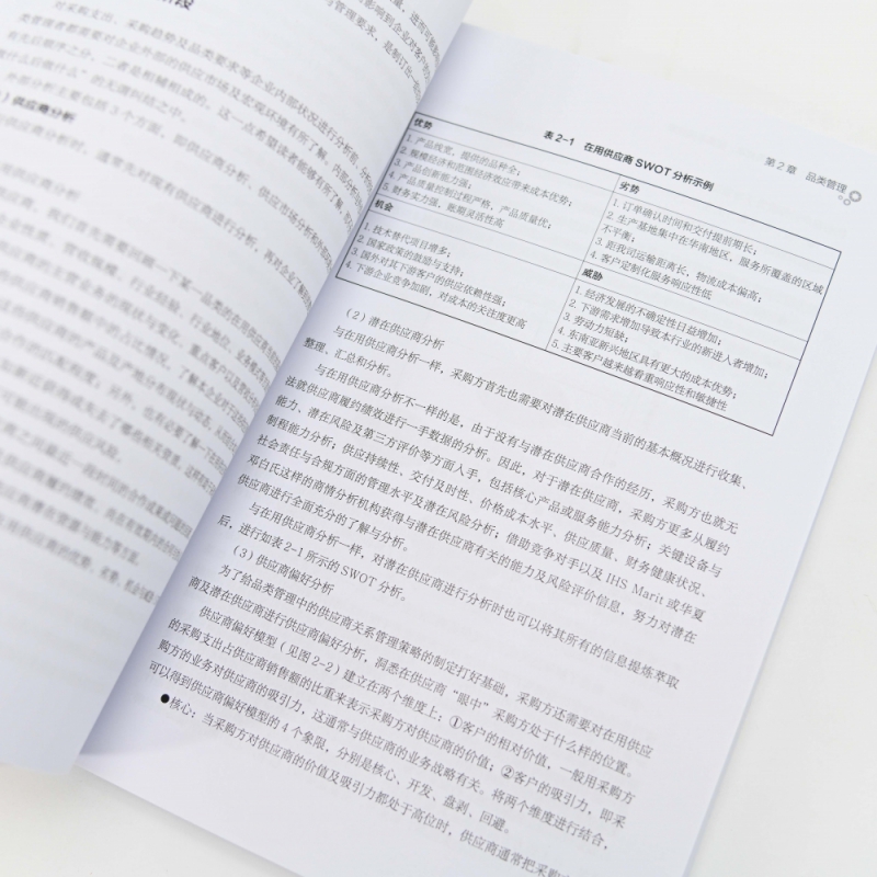 采购管理 降低采购成本 提高采购效率 中国物流与采购联合会官方出品 SCMP认证教材 品类管理 博库网 人民邮电出版社x3教材