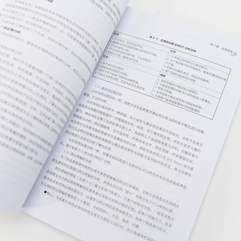 采购管理 降低采购成本 提高采购效率 中国物流与采购联合会官方出品 SCMP认证教材 品类管理 博库网 人民邮电出版社x3教材 - 图1