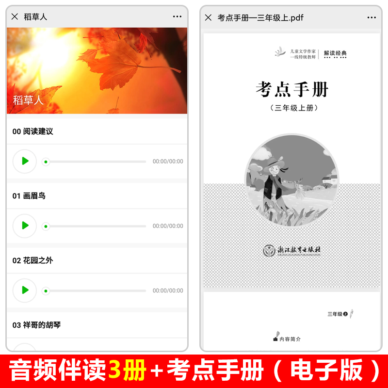 快乐读书吧三年级上册课外书必读经典书目全套3册稻草人书叶圣陶正版安徒生童话-第3张图片-提都小院