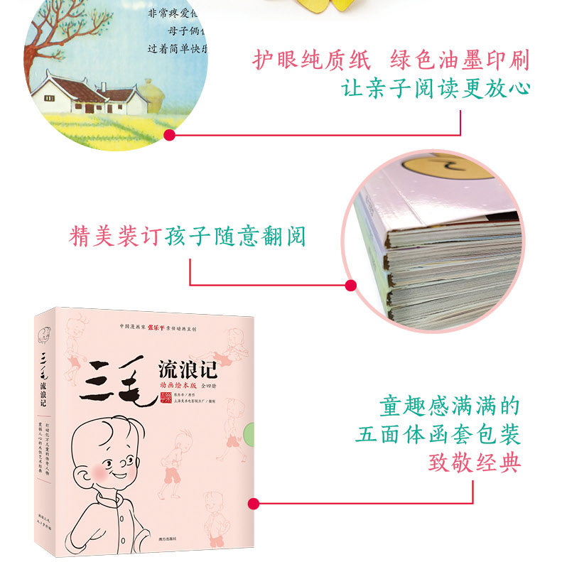 三毛流浪记动画绘本版全套四册3-4-5-6周岁中国漫画家张乐平亲任主创上海美影儿童漫画连环画三毛从军记新生记孤苦伶仃小学生读物-图1